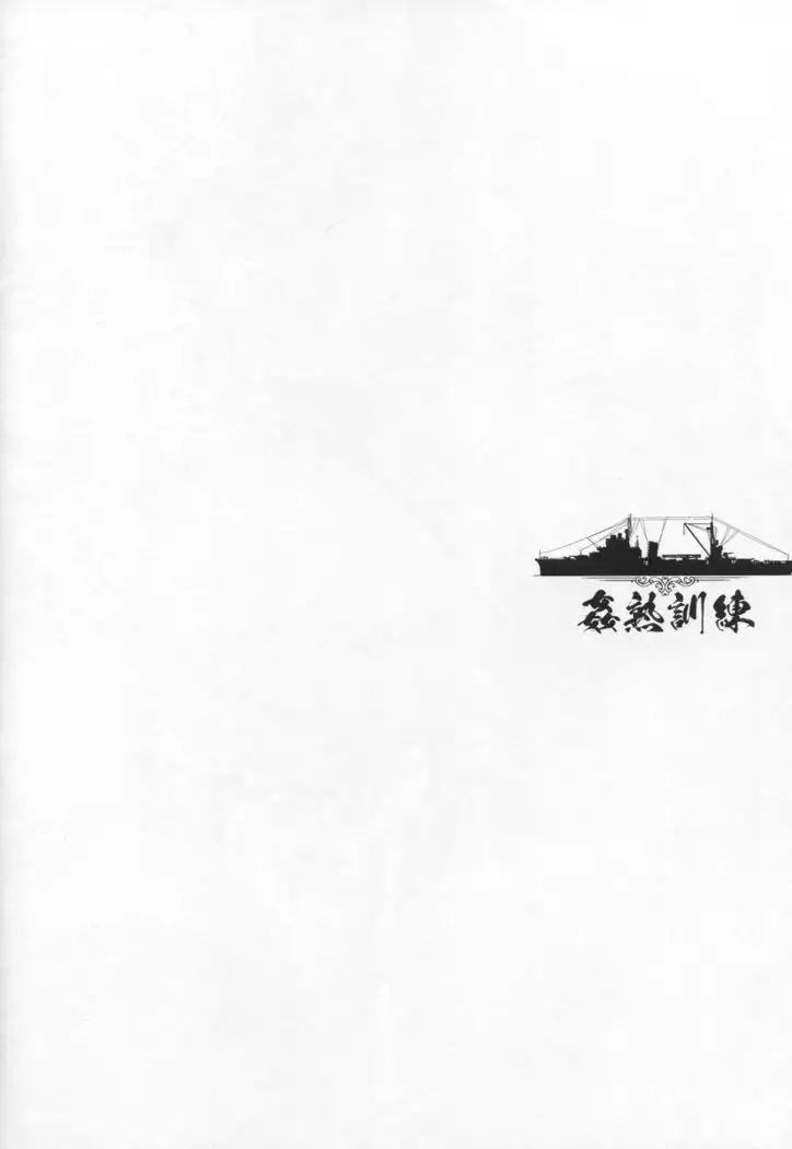 Kanjuku Kunren | 간숙훈련