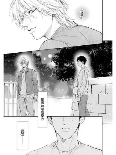 [Enzou] Koko wa Yasashii Niwa | 置身于温柔之庭 Ch. 6-7 + 番外 [Chinese] [完结] [Digital]