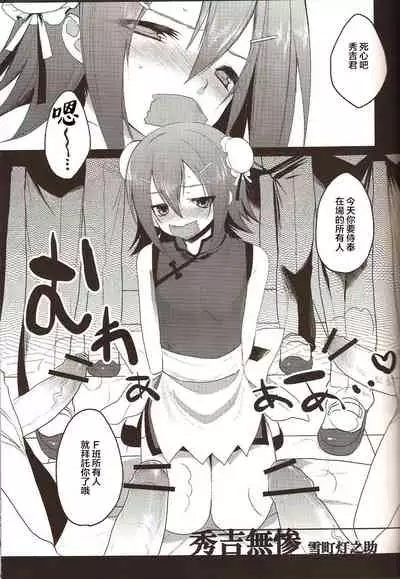 Hideyoshi Director's Cut