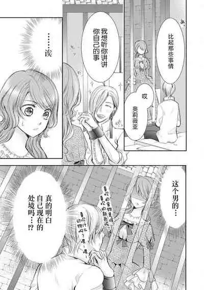 [Kisaki Myu] Ouji Kankin (Tekikoku Ouji ni Ikasarechau Anthology) [Chinese] [靴下x莉赛特联合汉化] [Digital]