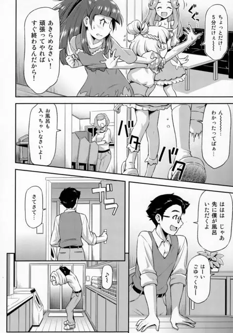 Haa-chan to Furo ni Haireba.