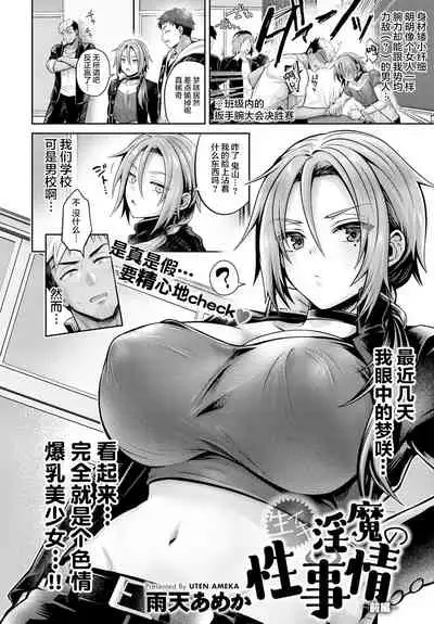 [Uten Ameka] Namaiki Inma no Seijijou ~Zenpen~ (COMIC Anthurium 2021-10) [Chinese] [羅莎莉亞漢化] [Digital]