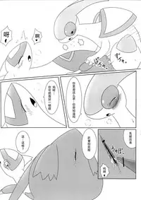 (Kemoket 2) [Suzume-no-namida (Iro Suzume)] FlyAs! (Pokémon) (Chinese)