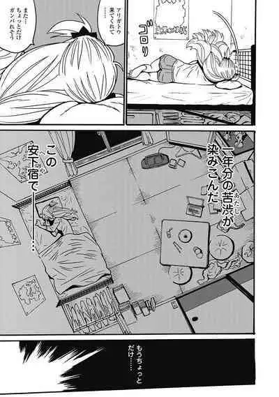 Hagure_Aidoru_Jigokuhen_Gaiden_Boisuzaka