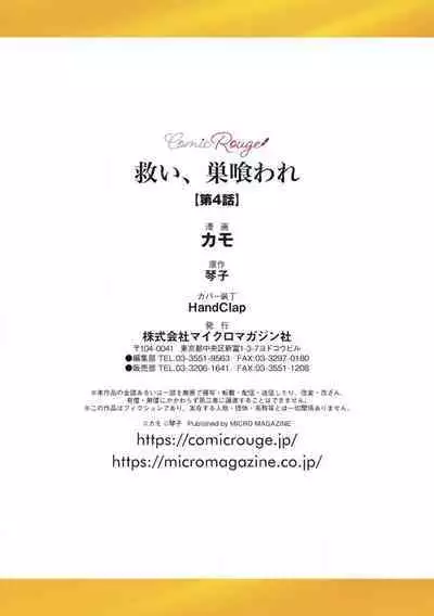 [Kotoko, Kamo] Sukui, SukuwareCh.1-13| 乞救之噬，覆食殆尽 Ch.1-13 [Chinese] [橄榄汉化组]