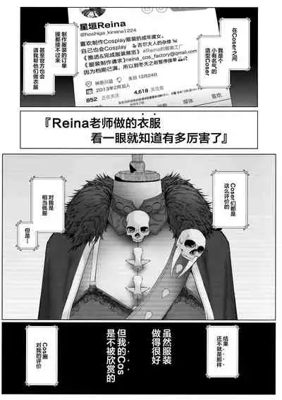 Cos wa Midara na Kamen Ninki Ikemen Layer no SeFri Ken Ishou Seisaku Tantou no Zoukei Layer wa Honmei Kanojo no Yume o Miru ka