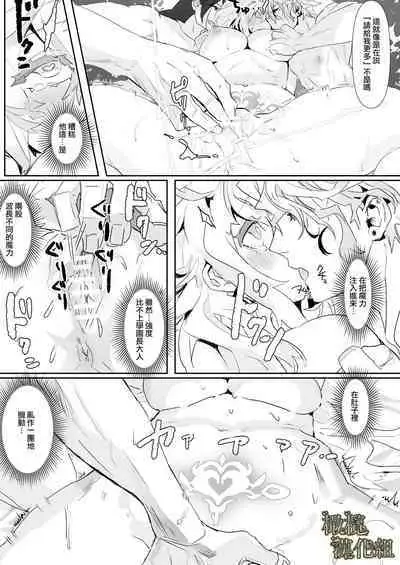 kohitsuji wa dare no te ni 2｜羔羊落入何人之手2