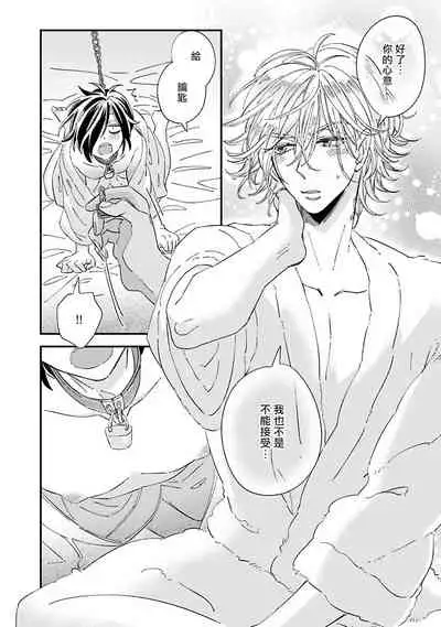 [Tsurusawa Tsutako] Niizuma-kun to Arao-kun Okawari | 新妻君与新夫君 再来一份 Ch. 1-5 [Chinese] [冒险者公会]