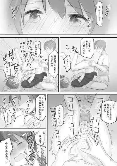 Namaiki na Imoto wo Daitai Te Dake de Ikasemakuru