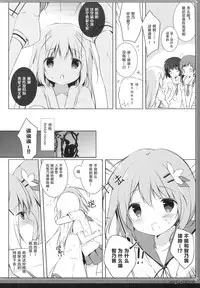 (C90) [Shiratamaco (Shiratama)] Usagi Syndrome 3 (Gochuumon wa Usagi desu ka?) [Chinese] [绅士仓库汉化]