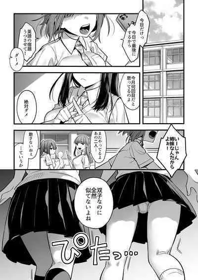 [U-RaL (Yamanashi Yuuya)] Futagotte Saiminjutsu ni Kakaru no mo Douji Nandesuka?