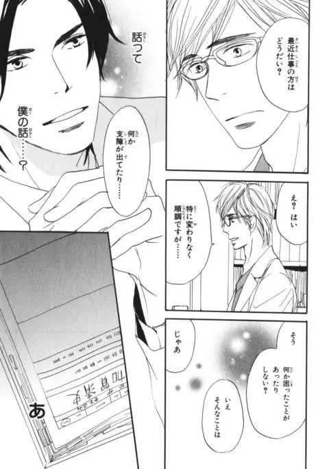 Boku wa Subete o Shitte Iru Vol.04