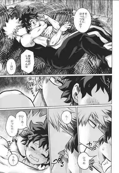 (Douyara Deban no Youda! 29) [MOB.1 (Aida Hibari)] Mujintou nite (Boku no Hero Academia)