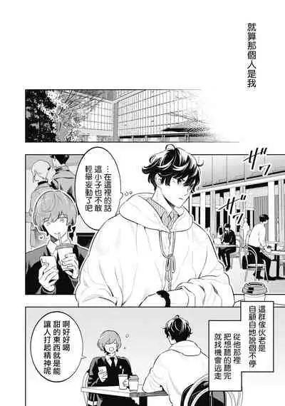 Smoky Nectar | 蜜与烟 Ch. 4-5
