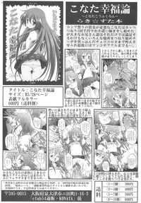 (C72) [club54 (Ichigo Mark)] Kagami Koufukuron 2 (Lucky Star)