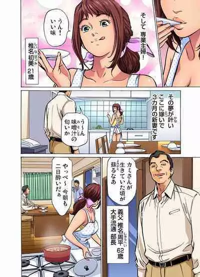 [Hazuki Kaoru] Gikei ni Yobai o Sareta Watashi wa Ikudotonaku Zecchou o Kurikaeshita (full color) 1-11 [Decensored]