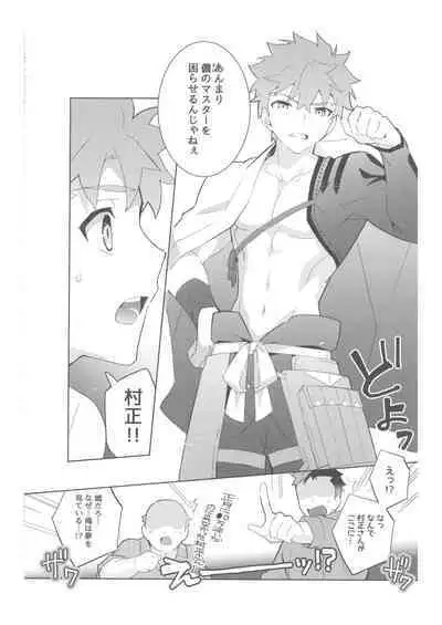 [GLUTAMIC:ACID (Tanunosuke)] 2nd Emiya Shirou-kun Muramasa Unofficial Fan Kansha-sai (Fate/Grand Order)