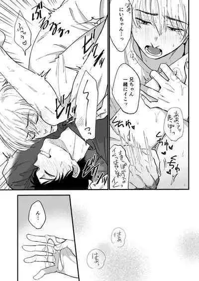 Ore no Otouto wa Hentai Janai!!