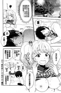 [Bareisho] Kawaige | 可愛女孩 [Chinese]