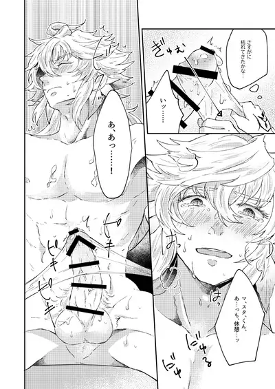 [Shio] Dai Bousou Ni Yuruhawa Festival (Fate/Grand Order) [Digital]