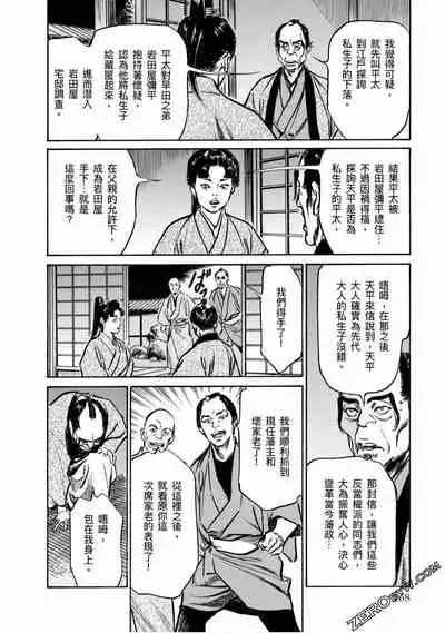 [Hazuki Kaoru] Tenpou Momoiro Suikoden 4 [Chinese] [青文出版]