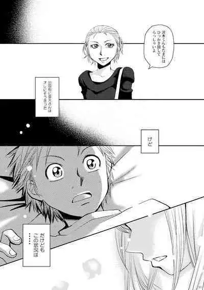 Kin ni Koishite - Sairoku R18