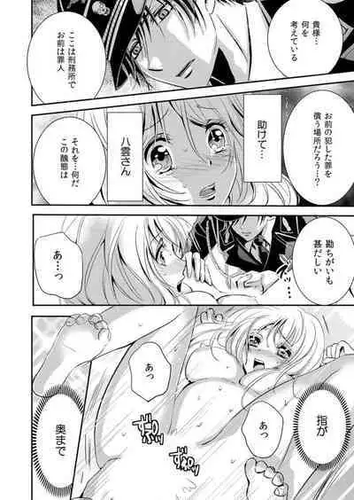 "Kono Mama ja... Iku..." Kanshu no Shitsuyou na Shintai Kensa - I caught up in prison not escape 1