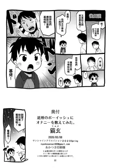 [T.4.P (Nekogen)] Kinjo no Boyish ni Onanie o Oshiete mita. [Chinese] [冊語草堂]