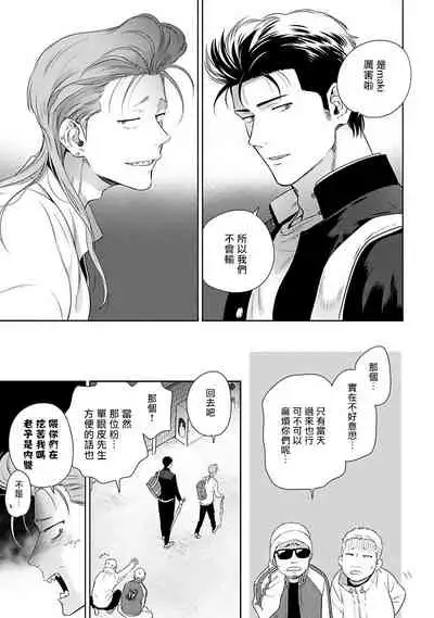 [Hiiragi Nozomu] Nakasete Yaru yo Yankee-kun | 让你哭噢小混混 Ch. 1-4 [Chinese] [拾荒者汉化组] [Digital]