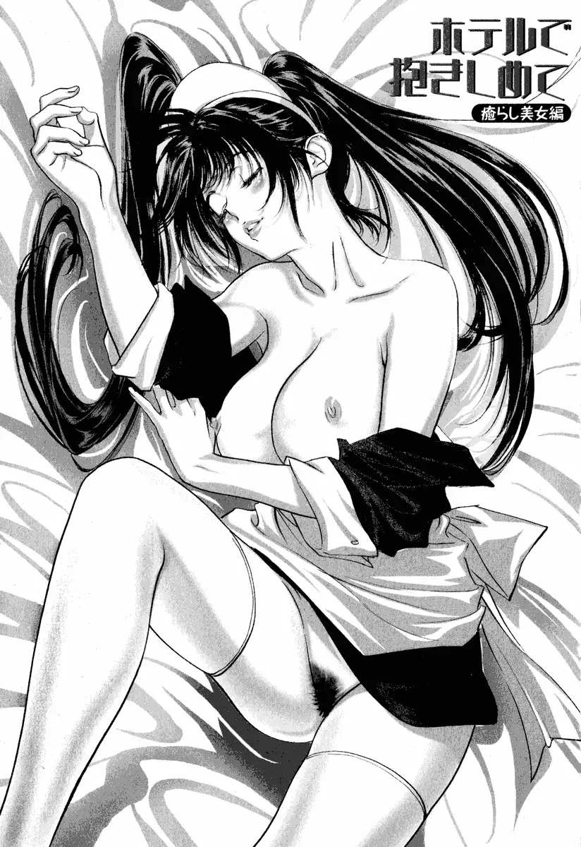 Hotel de Dakishimete Iyarashi Bijo Hen