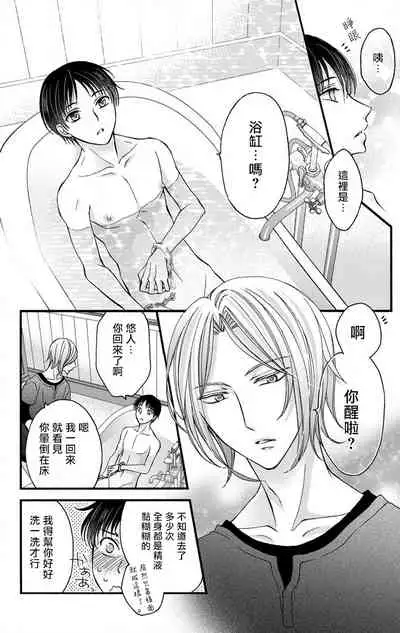 [Mitsuhashi Tomo] Choukyou Kaihatsu Seikatsu ~Kimi ga Ochiru Made Yamerarenai~ | 调教开发生活~不到你堕落为止决不罢休~ 1-5 [Chinese] [拾荒者汉化组] [Digital]