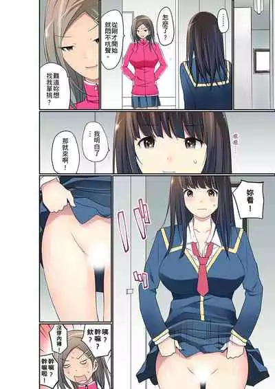 Manchira shiteru JK o Hakken shita node Gakuen Nai de Choukyou shite mita | 暴露狂女子高中生的日常生活 學校內的變態調教 Ch.1-25