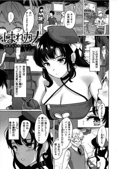 [Satsuki Neko] Seinaru Otome-tachi - The Sexual Virgins