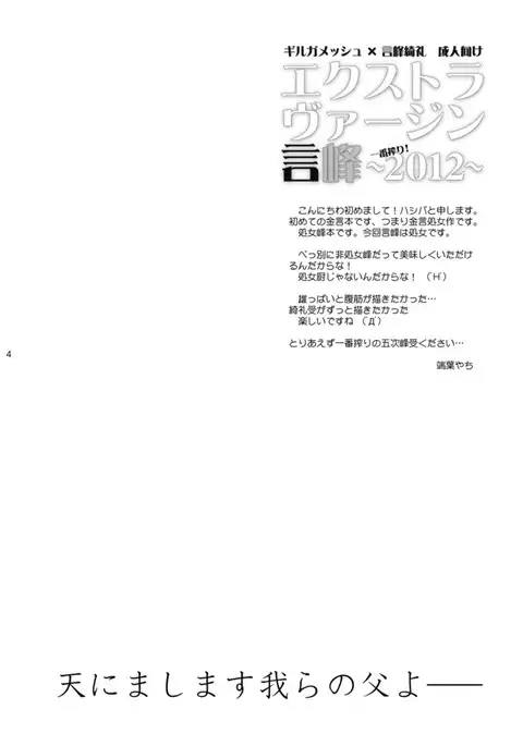 Extra Virgin Kotomine Ichiban Shibori ~2012~