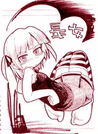 (C73) [Sumi Kara Sumi Made, Kirimochi Texture (Gabyonuno, Yoyoyoyou)] Hentai Shougakusei wa Itsu demo, Anata no Soba ni Iru no Desu (Mitsudomoe)