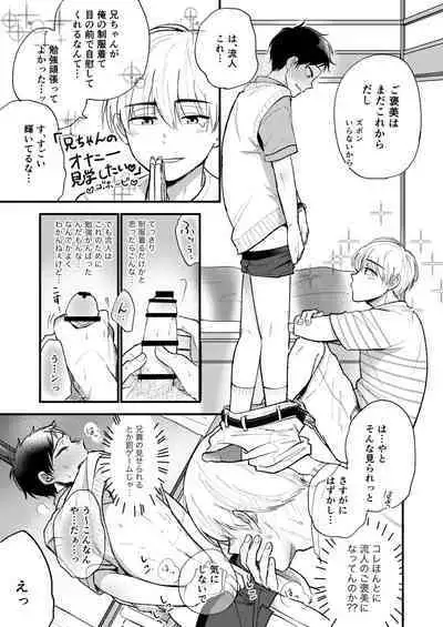 Ore no Otouto wa Hentai Janai!!