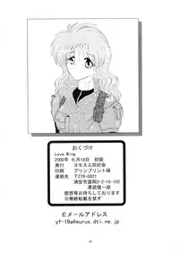 (SC8) [Yomosue Doukoukai (Gesho Ichirou)] Love Wing (Idol Defense Force Hummingbird)