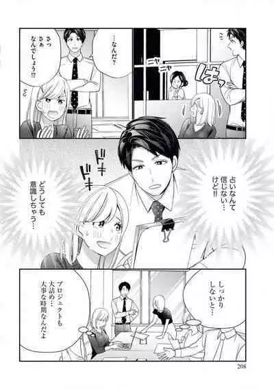 Unmei no Koi wa Sex no Aishou de