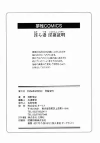 [Hino Toshiyuki] Midara Zuma Inkan Shoumei