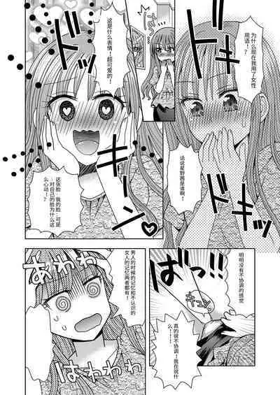 [Marialite (Yuukey)] Ore ga Watashi ni Naru Tame no Biyou Salon 3 [Chinese]