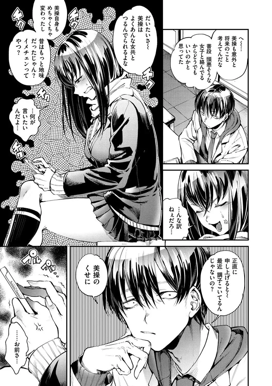 Inran Fetishism - Immoralist & Fetishism