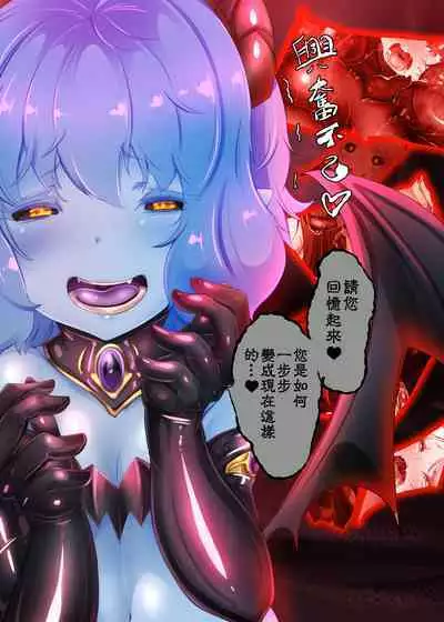 [Yasemura lo-ru (Teishoku, Toyono Kitsune.)] Succubus-ka shita Menhera Imouto-chan ni Rachirarete Musuinu-ka Choukyousareru Manga ~Hitoinu Makai Pet Live~ | 被变成魅魔的神经质妹妹绑架调教成母狗的漫画 ~人型母狗魔界宠物生活~ [Chinese]