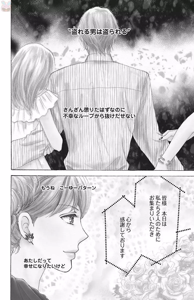 hatsujou elite ni osowaretemasu