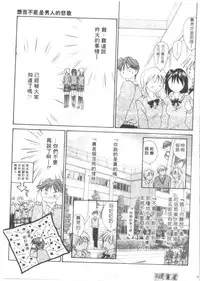 [Setsuna] Lovely Eyes [Chinese]