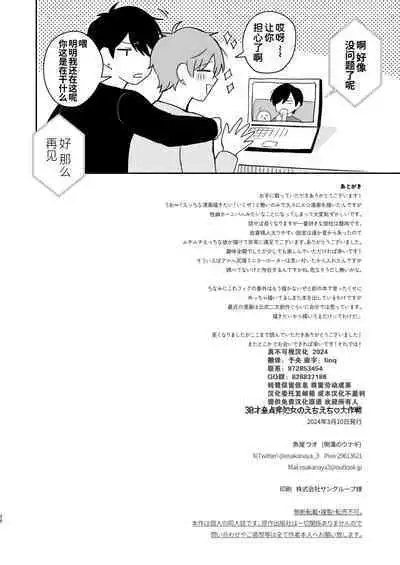 [Sokkou no Unagi (Sakanaya)] 30sai Doutei Hishojo no Ecchi Ecchi Daisakusen - 30 years old virgin non-virgin naughty big strategy [Chinese] [逃亡者×真不可视汉化组] [Digital]