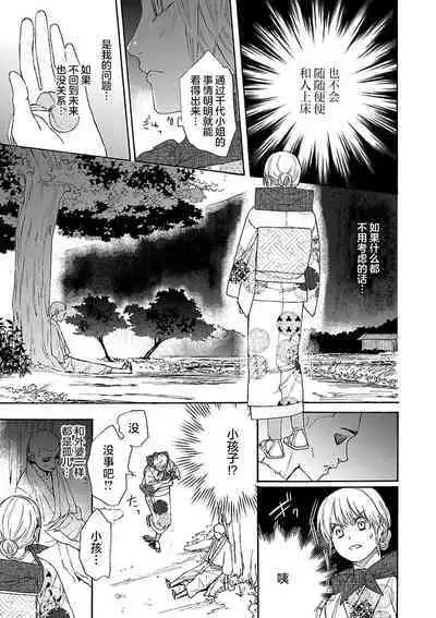 [Sumireno Satomi] Time Slip Enmusubi ~Taishou Danshi to Majiwaru Mitsuya~ | 跨越时空的姻缘~和大正男子的交欢之夜~ 1-3 end [Chinese] [莉赛特汉化组]