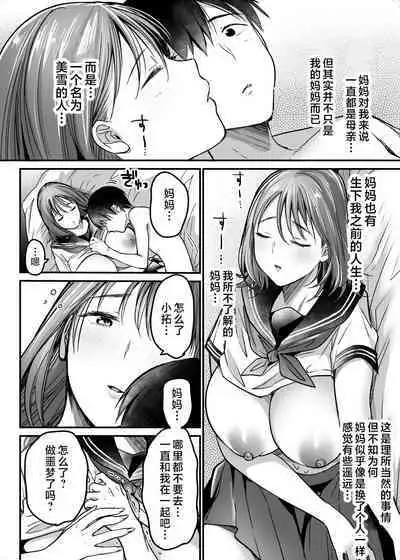 [Super Ichigo-chan (Misaoka)] MAMA ~Mama o Mamoru Tame ni Boku ga Shita Koto~ [Chinese]