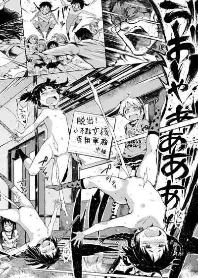 Dakara Kami-sama, Boku ni shika Mienai Chiisana Koibito o Kudasai.