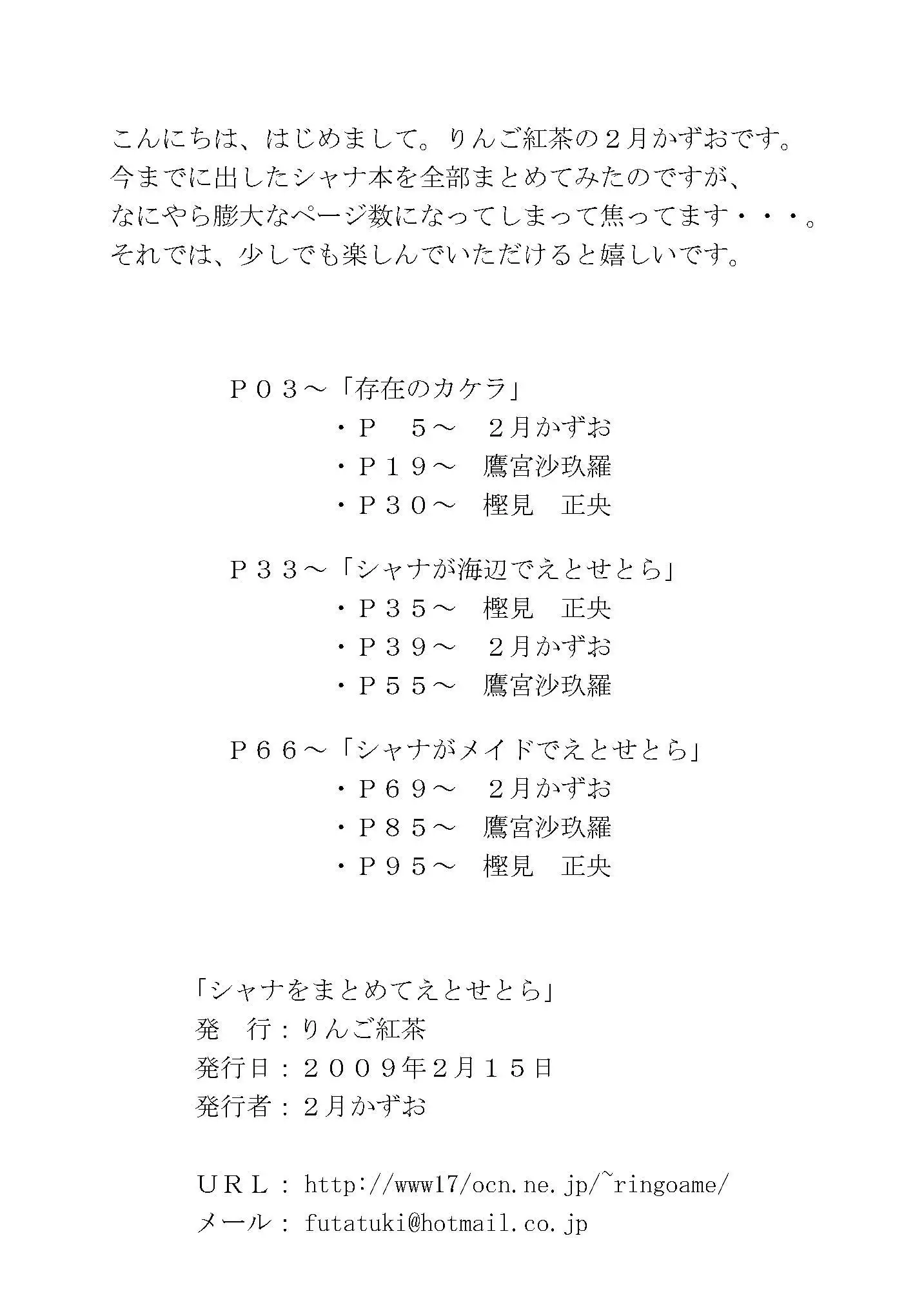 Shana wo matometetosetora