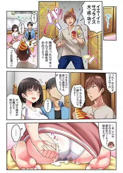 Netorare Surprise. ~Kare no Shinyuu ni Hameraremashita